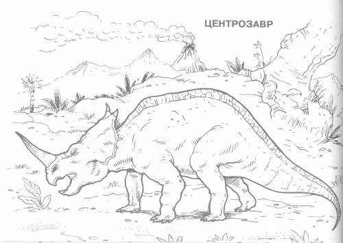 Динозавр, динозавр ракраска